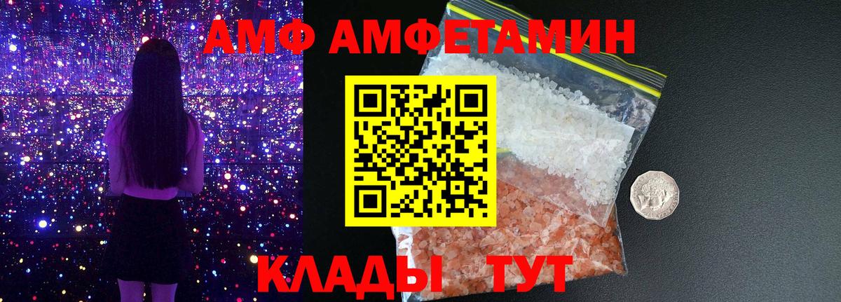 АМФ 98% Котлас