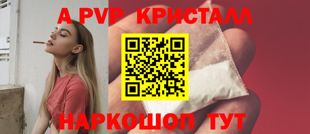 Alpha PVP  A PVP СК КРИС  Котлас  Вход с VPN  Alfa_PVP Crystall 