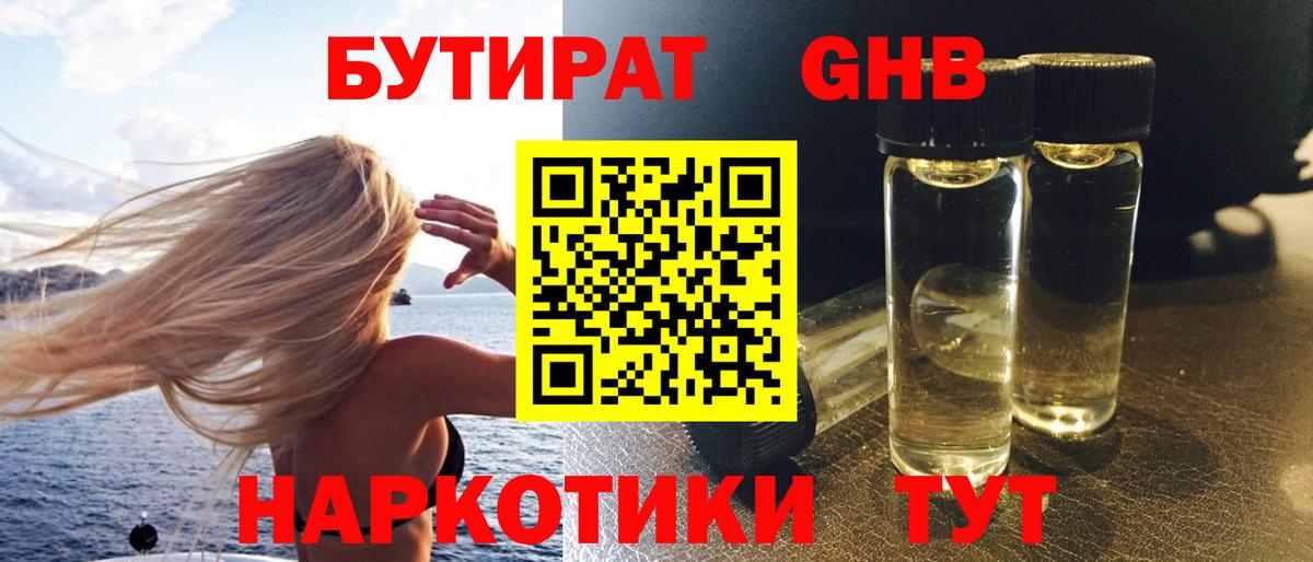 БУТИРАТ  БУТИРАТ жидкий экстази  Вход с VPN  Котлас 