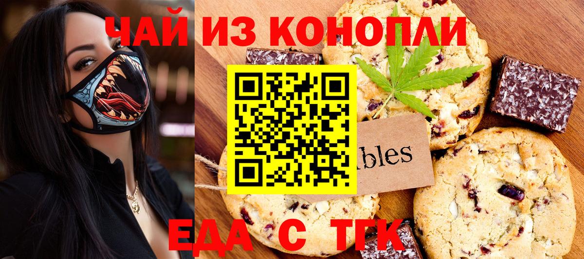 Печенье с ТГК конопля Котлас