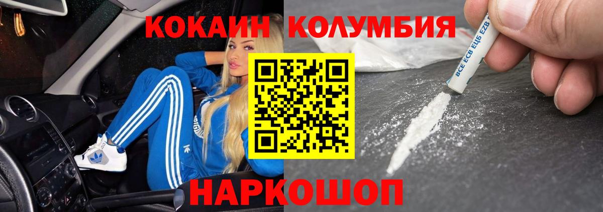 Котлас  COCAIN 97%  Cocaine Эквадор  Вход с VPN 
