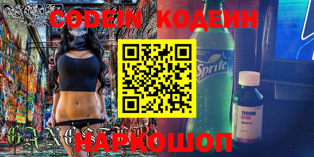 Кодеин напиток Lean (лин)  Кодеиновый сироп Lean напиток Lean (лин)  Котлас  Вход с VPN 