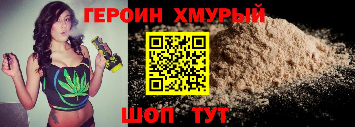 Героин белый Котлас