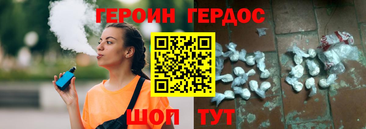 Героин  Героин герыч  Вход с VPN  Котлас 