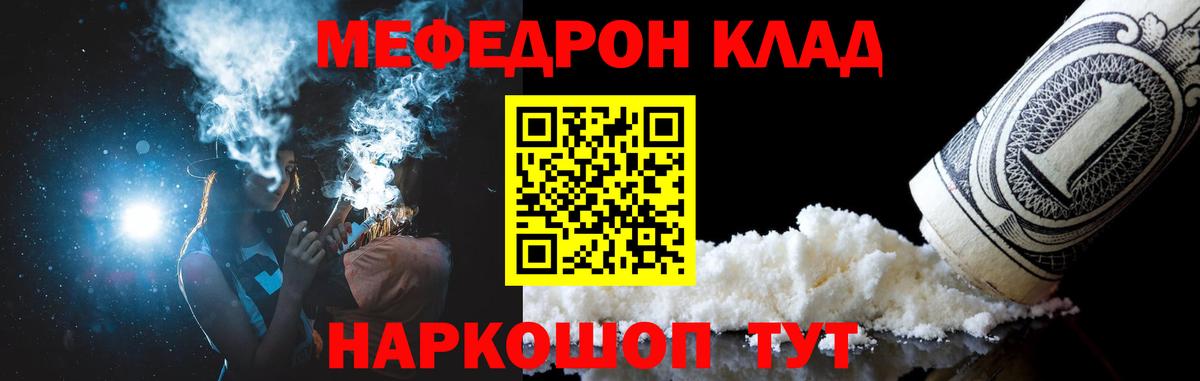 Меф  Меф mephedrone  как найти закладки  Вход с VPN  Мефедрон 4 MMC  Котлас 