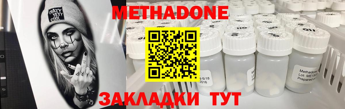 Метадон кристалл  Вход с VPN  Котлас 