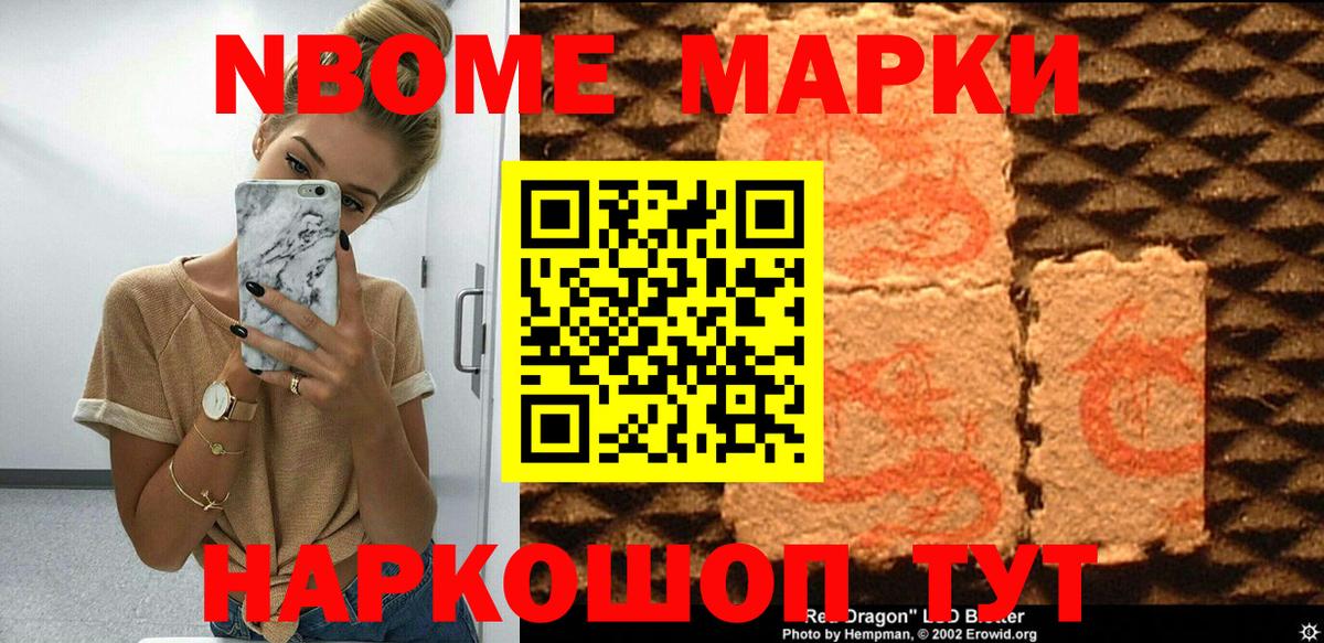 Марки 25I-NBOMe 1500мкг  Марки 25I-NBOMe 1500мкг  Котлас  Марки NBOMe  Вход с VPN 