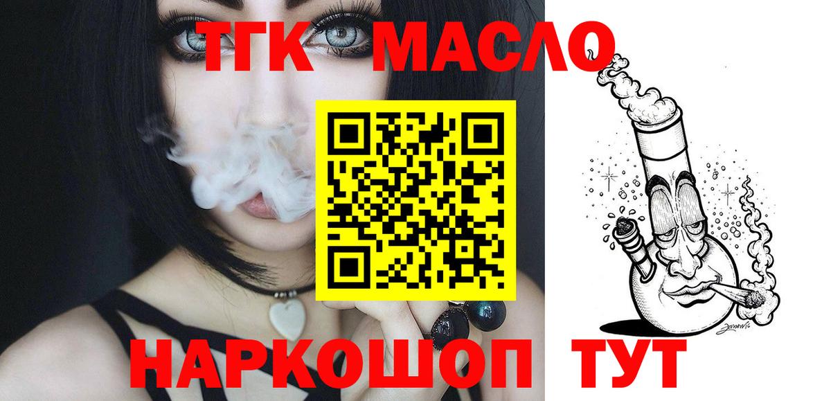 ТГК вейп с тгк Котлас